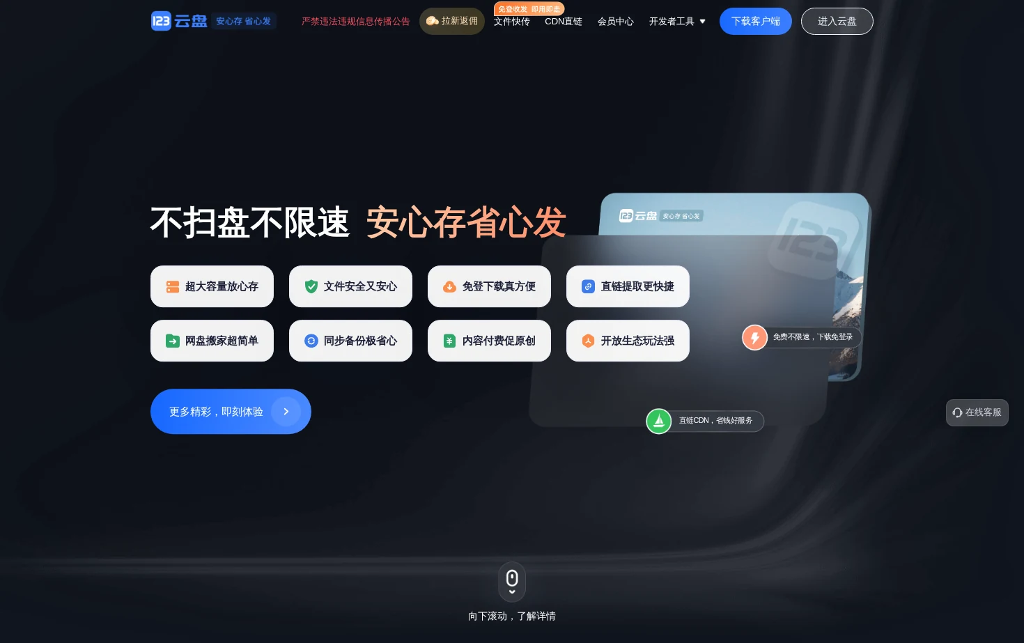 123云盘 页面快照